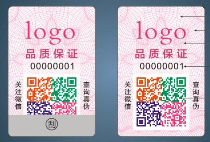 二維碼防偽溯源標簽制作 二維碼防偽溯源標簽制作