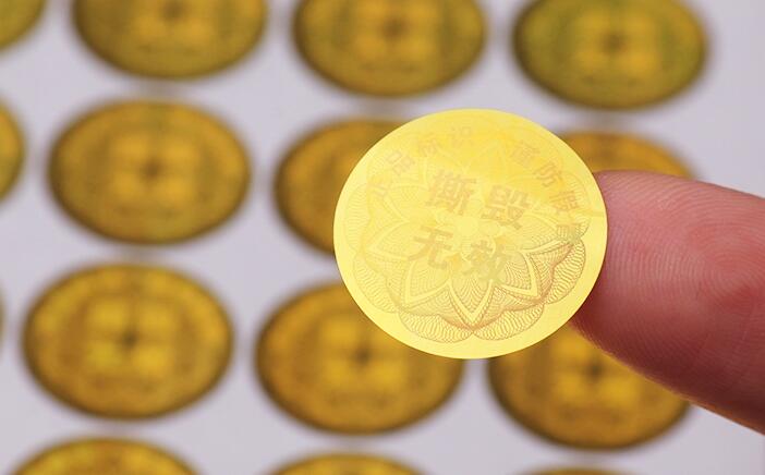 防偽標簽制作 防偽標簽制作